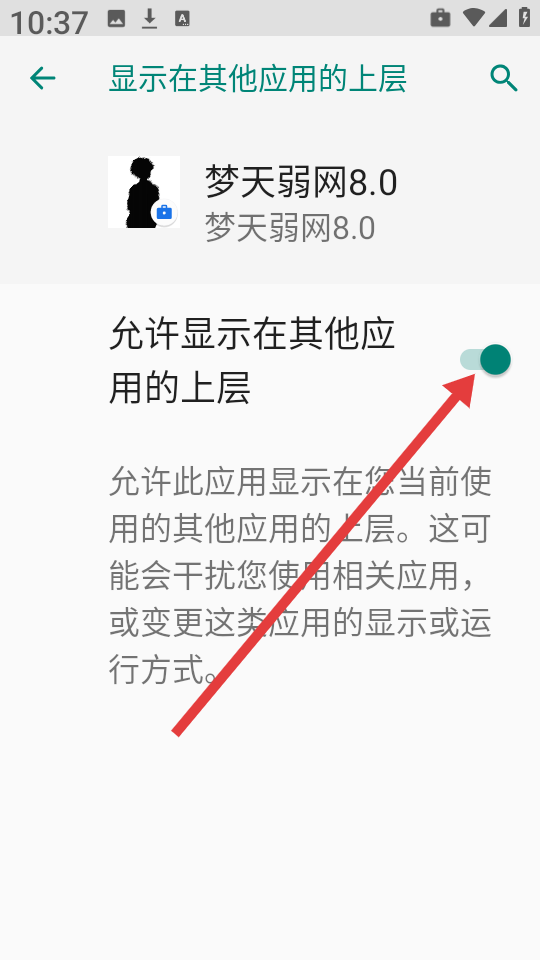 梦天弱网8.0免费版v8.0(1)