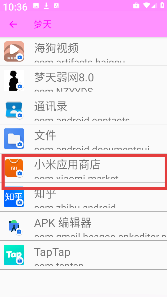 梦天弱网8.0免费版v8.0(2)