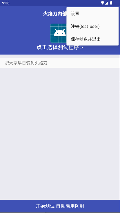 火焰刀内部弱网软件免费版v1.0.1(1)