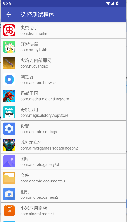 火焰刀内部弱网软件免费版v1.0.1(2)