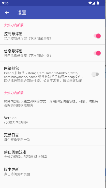 火焰刀内部弱网软件免费版v1.0.1(3)