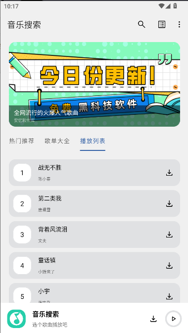 安忆音乐搜索APP最新版本v1.0.0(2)