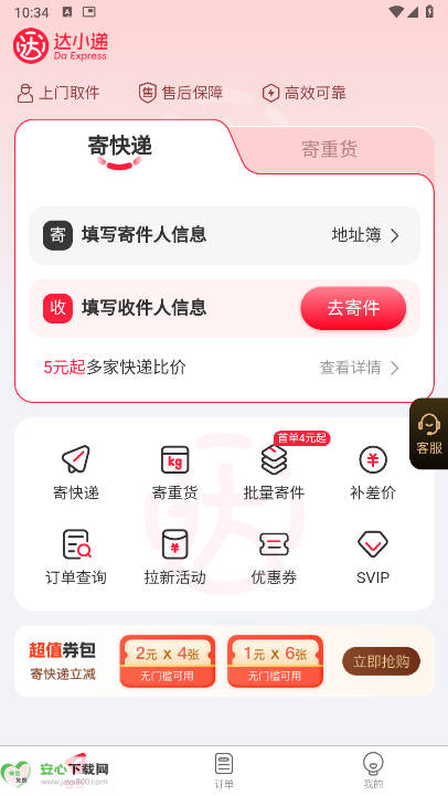 达小递APP上门取件快递软件v1.0.4(1)