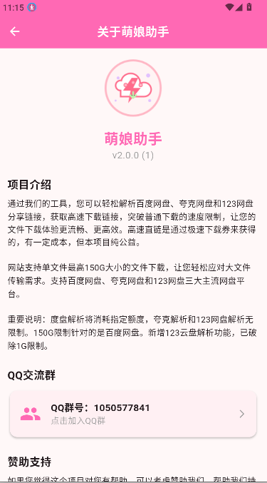 萌娘助手下载手机版v2.0.0(4)