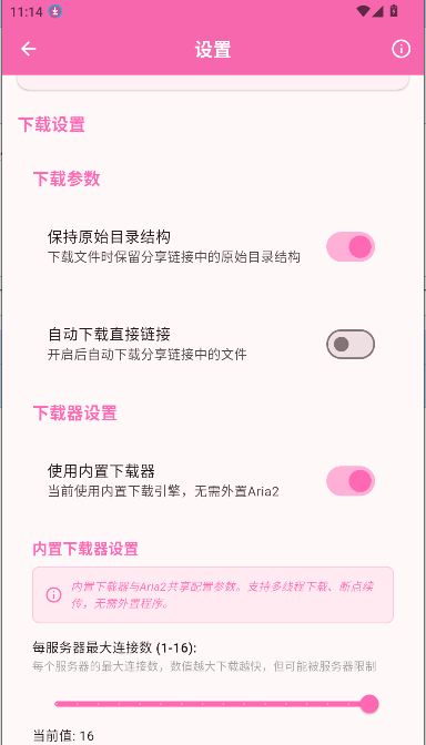 萌娘助手下载手机版v2.0.0(1)
