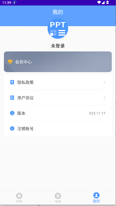 PPT模板大全软件解锁会员版v23.12.07(4)