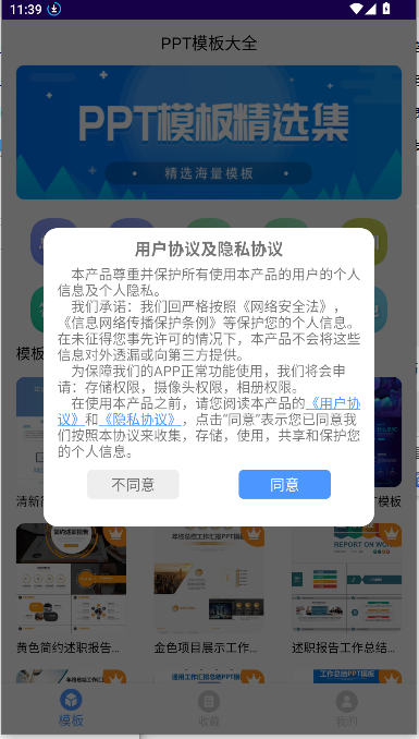 PPT模板大全软件解锁会员版v23.12.07(1)