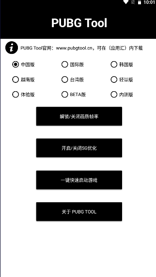 pubgtool画质助手官方下载2026最新版本v1.0.8.5(1)