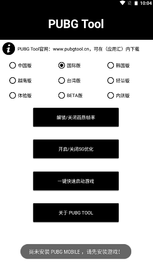 pubgtool画质助手官方下载2026最新版本v1.0.8.5(2)