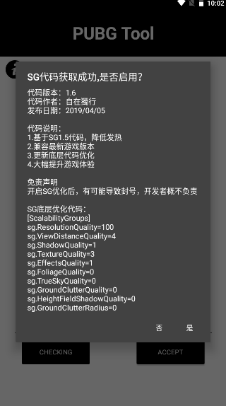 pubgtool画质助手官方下载2026最新版本v1.0.8.5(4)