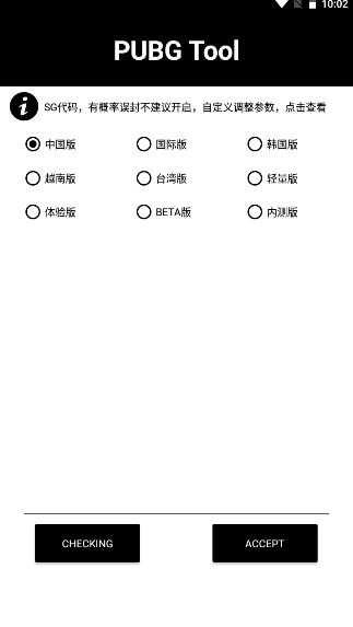 pubgtool画质助手官方下载2026最新版本v1.0.8.5(3)
