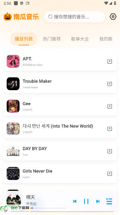 南瓜音乐app免费版v1.0.1(4)