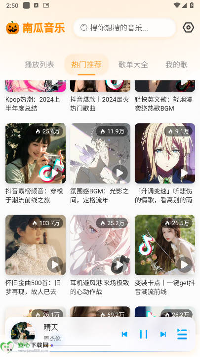 南瓜音乐app免费版v1.0.1(2)