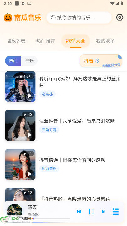 南瓜音乐app免费版v1.0.1(3)