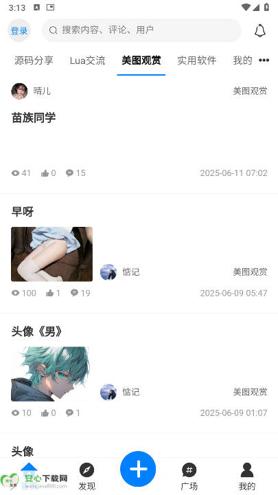 煜龙社区观天下app手机版v1.4.6(4)