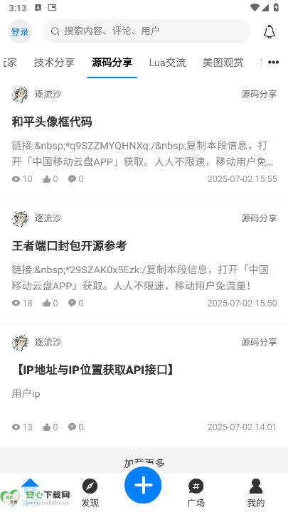 煜龙社区观天下app手机版v1.4.6(3)