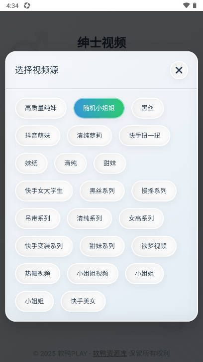 绅士鸭app最新版本v1.0(3)