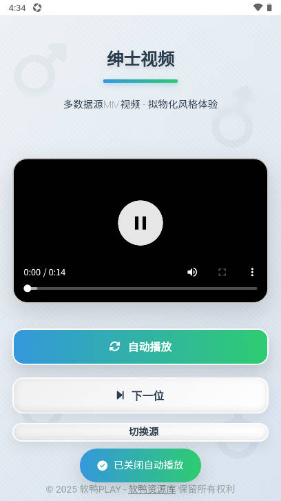 绅士鸭app最新版本v1.0(4)