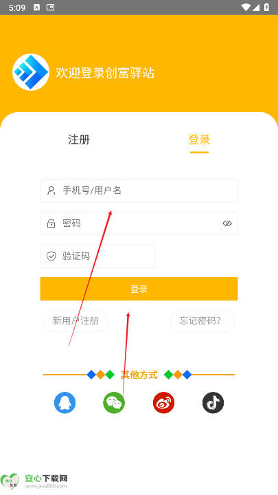 创富驿站平台正版v3.5.8(2)