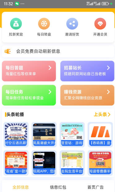 创富驿站平台正版v3.5.8(3)