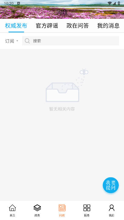 梦幻阿尔山app手机客户端(2)