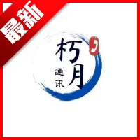 朽月通讯APP最新版