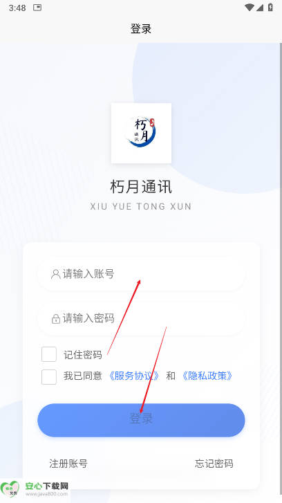 朽月通讯APP最新版v1.1.7(1)