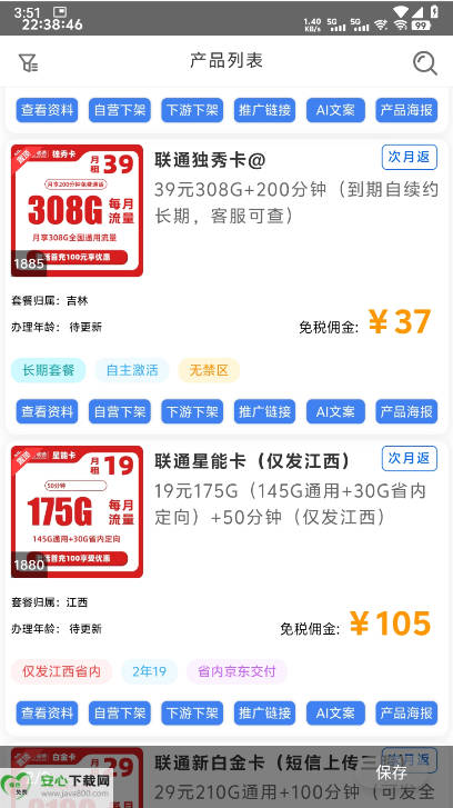 朽月通讯APP最新版v1.1.7(4)