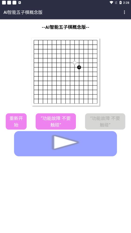 ai五子棋人工智能软件下载安装手机v1.6.3(1)