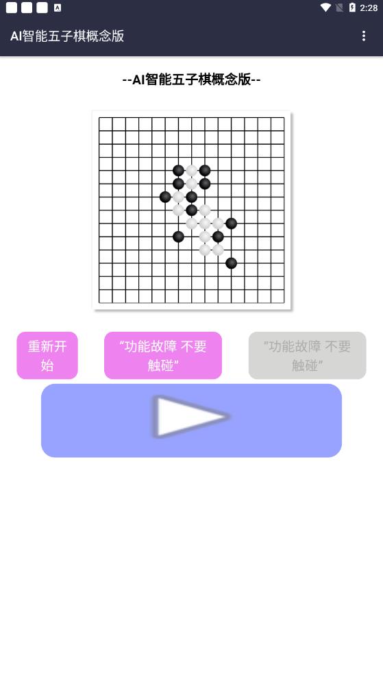 ai五子棋人工智能软件下载安装手机v1.6.3(4)