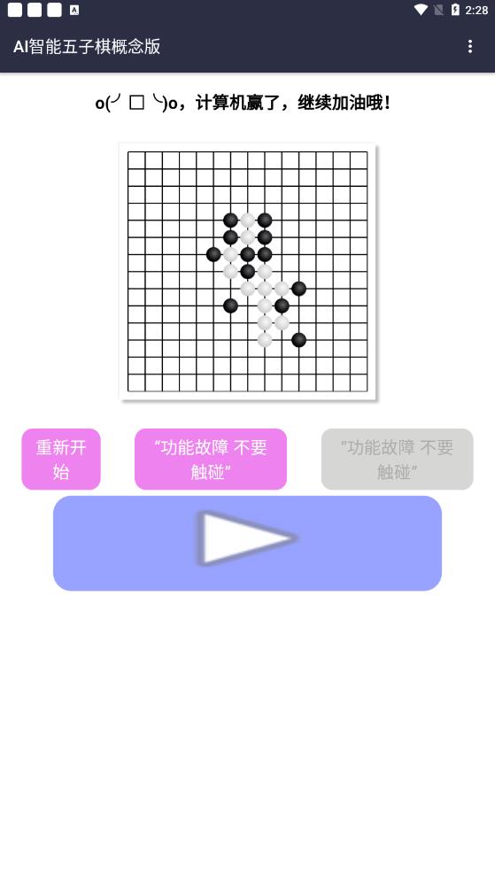 ai五子棋人工智能软件下载安装手机v1.6.3(3)