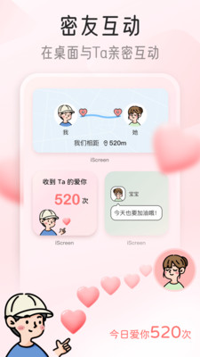 我的桌面iscreen官方新版本v2.0.81(1)