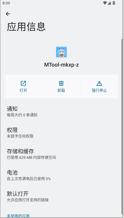 MTool MKXP-Z模拟器插件APP最新版本v0.2.1(1)