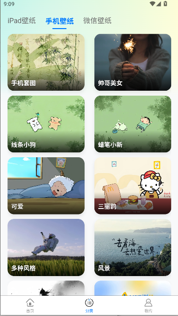 凤壁纸APP解锁去广告版v1.0.0(1)
