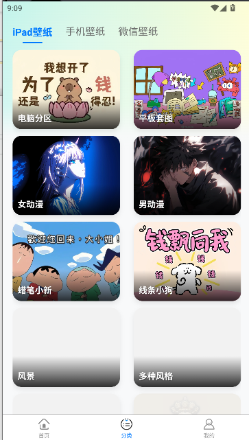 凤壁纸APP解锁去广告版v1.0.0(2)