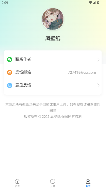 凤壁纸APP解锁去广告版v1.0.0(3)