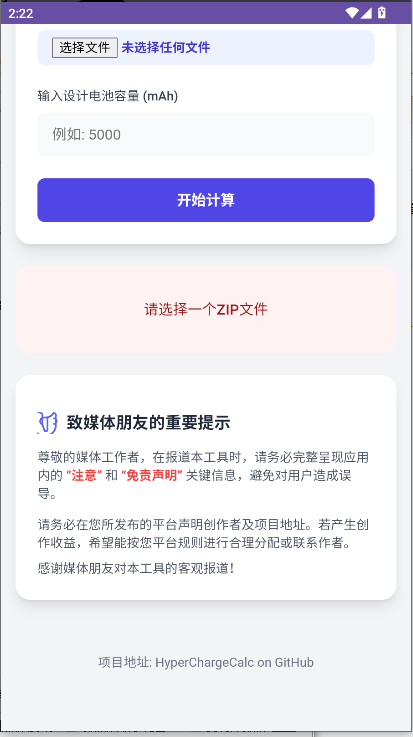 小米电池健康度计算器app最新版本v1.0(4)