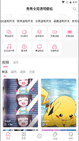 全局透明壁纸APP最新2026版v2.1.7(1)