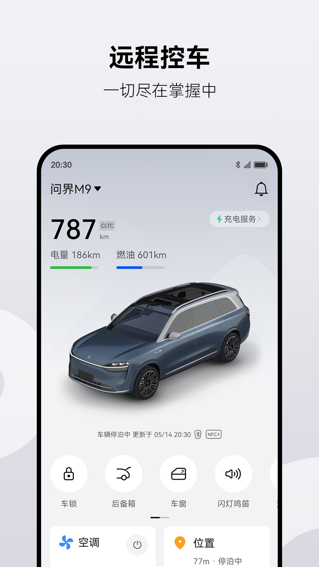 AITO汽车app官方版(4)