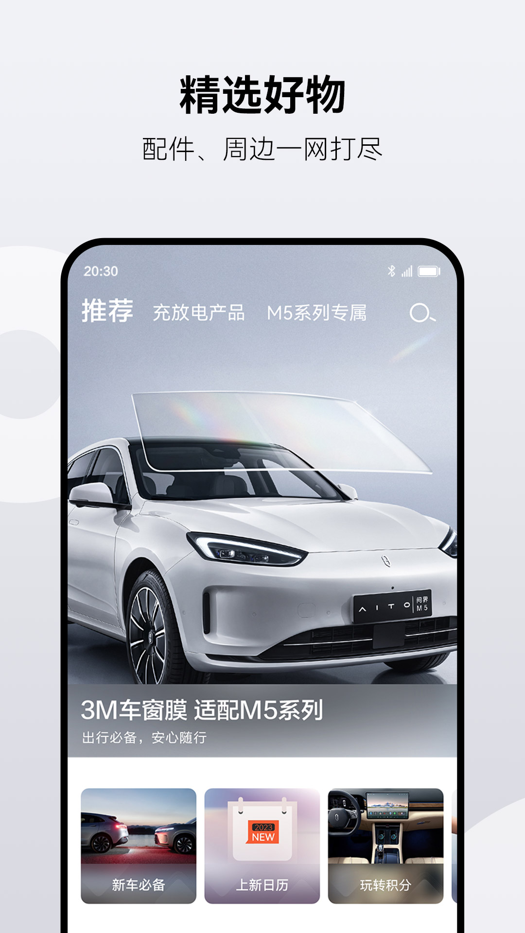 AITO汽车app官方版(1)