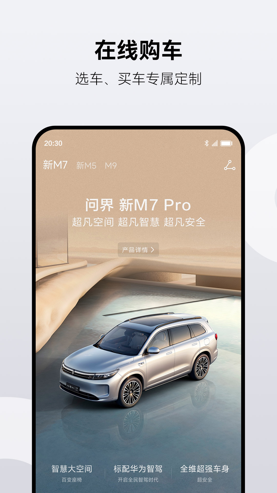 AITO汽车app官方版(2)