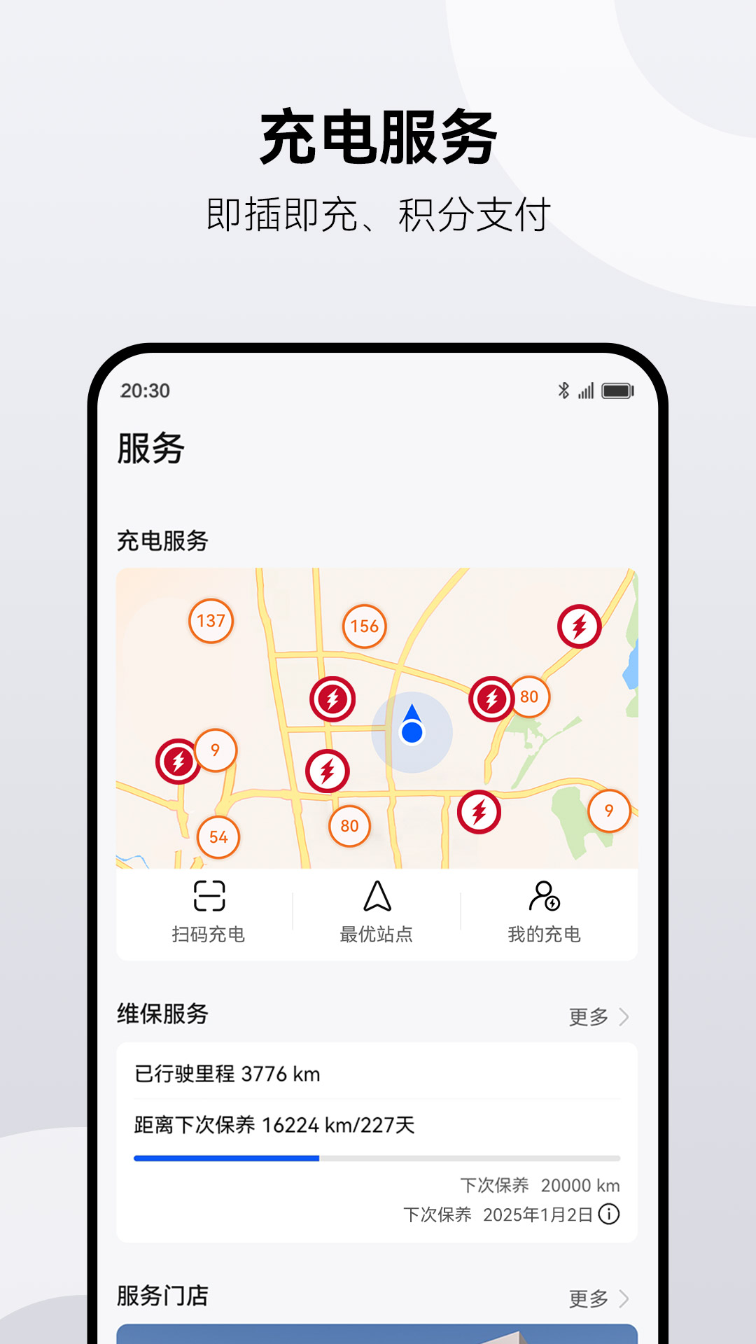 AITO汽车app官方版(3)