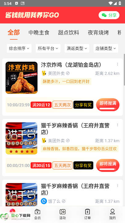 我养你go最新版app安卓版v1.0.1(2)