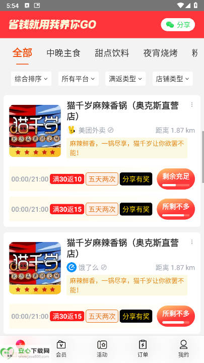 我养你go最新版app安卓版v1.0.1(3)