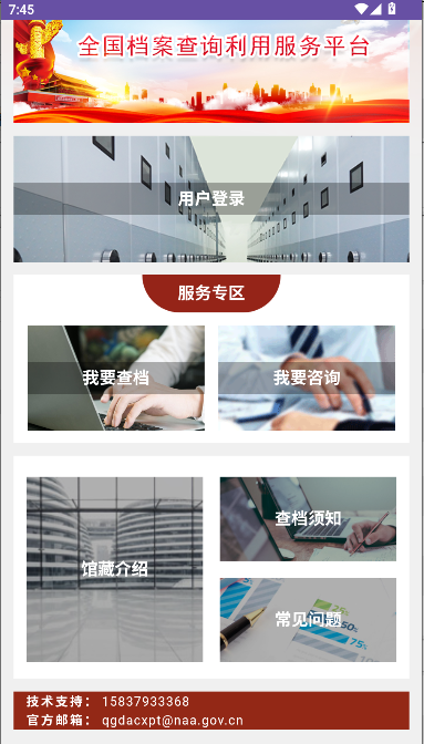 全国档案查询利用服务平台app移动客户端v1.0(1)