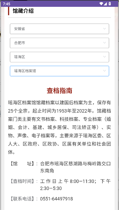 全国档案查询利用服务平台app移动客户端v1.0(4)