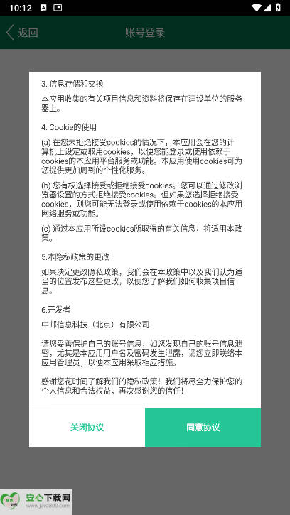 邮政安防app官方正版v2.3.5(4)
