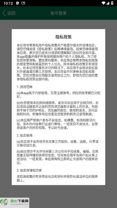 邮政安防app官方正版v2.3.5(3)