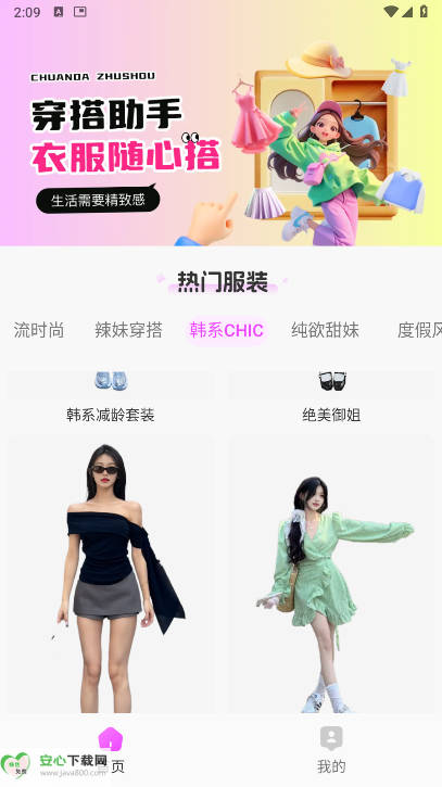 穿衣搭配助手ai软件解锁版v1.0.5(1)