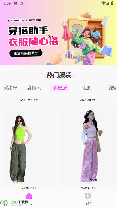 穿衣搭配助手ai软件解锁版v1.0.5(3)